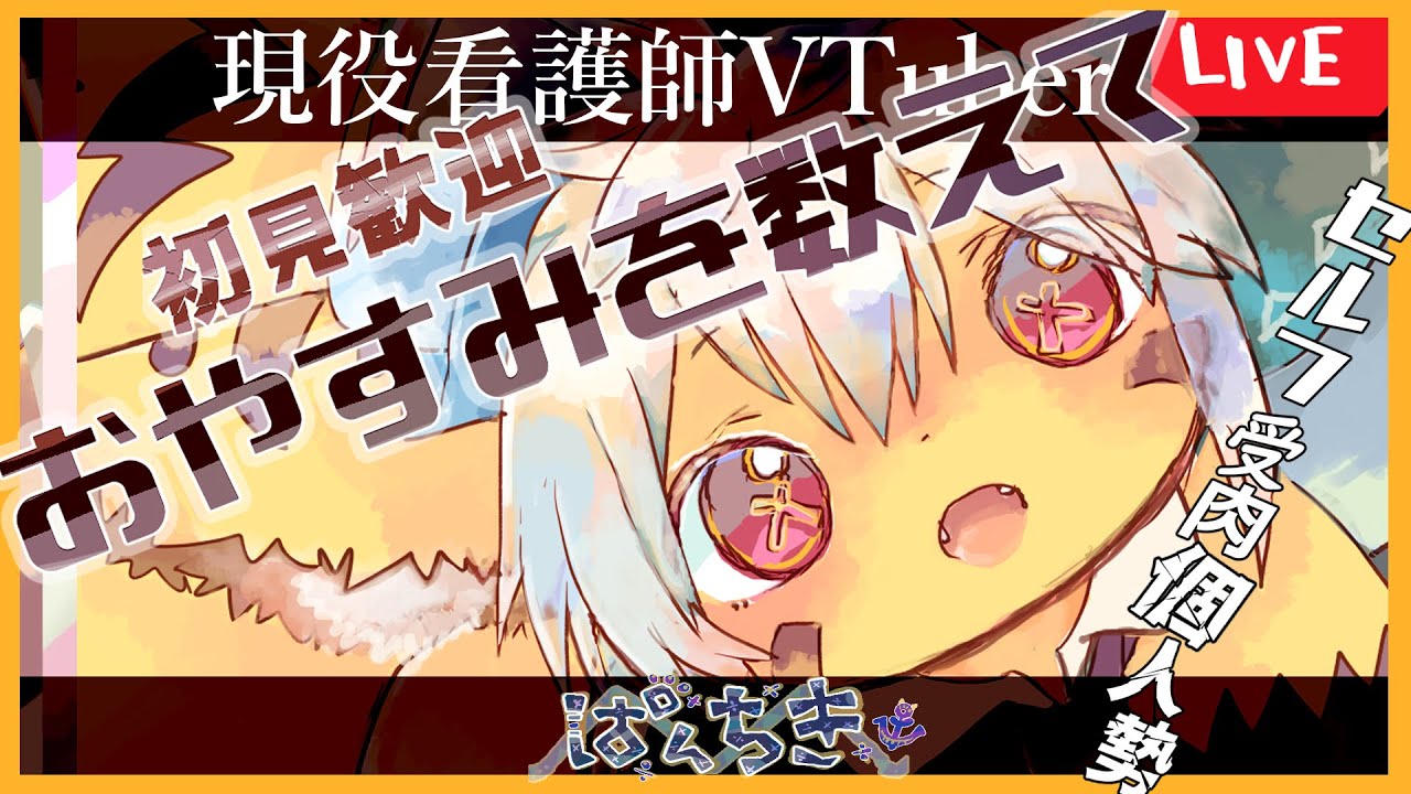 【 # 飲酒雑談】ﾆｬﾆｬ！【まったりﾏﾑﾏﾑﾏﾑ！】#新人VTuber,