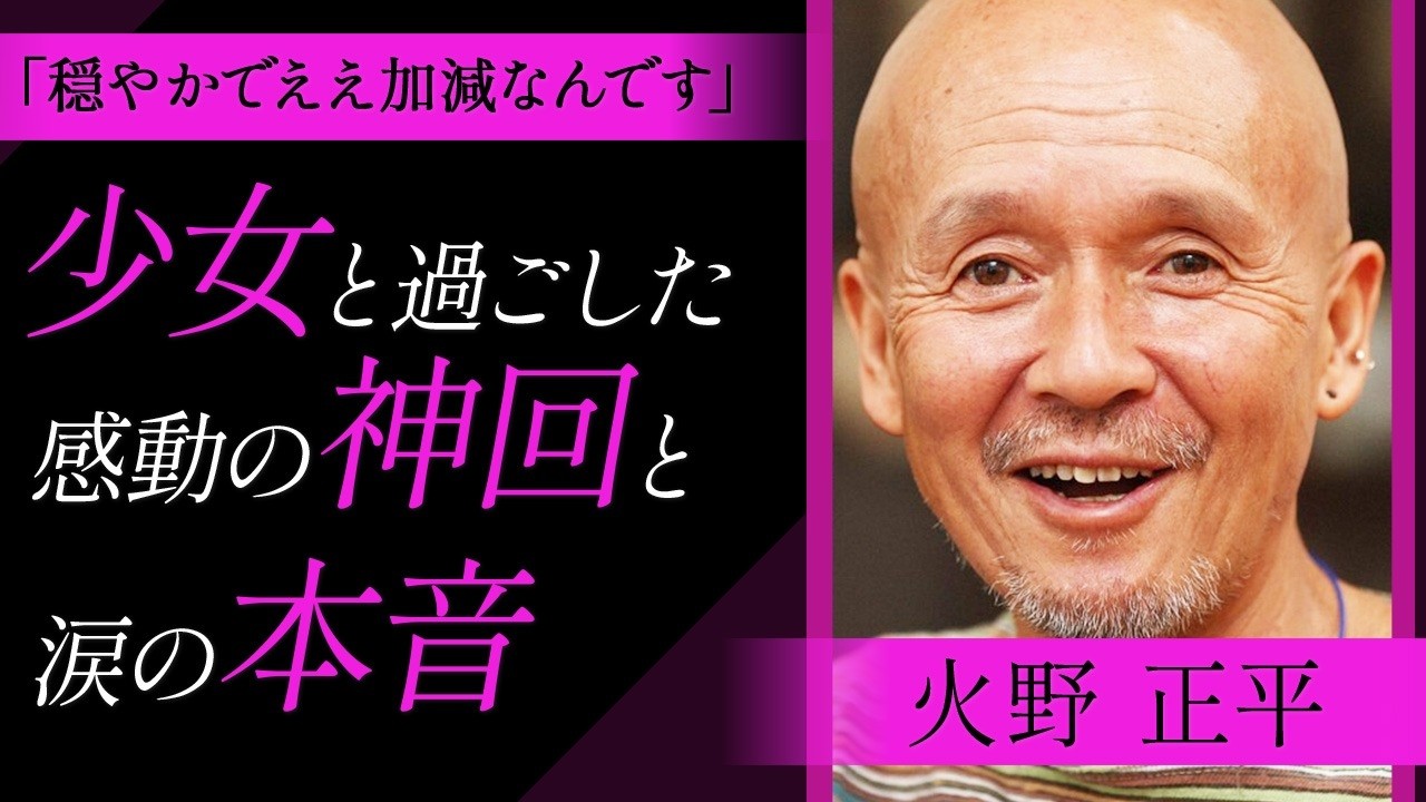 火野正平さんと少女の感動秘話に号泣…『こころ旅』最終回で明かした心からの本音に涙が止まらない…