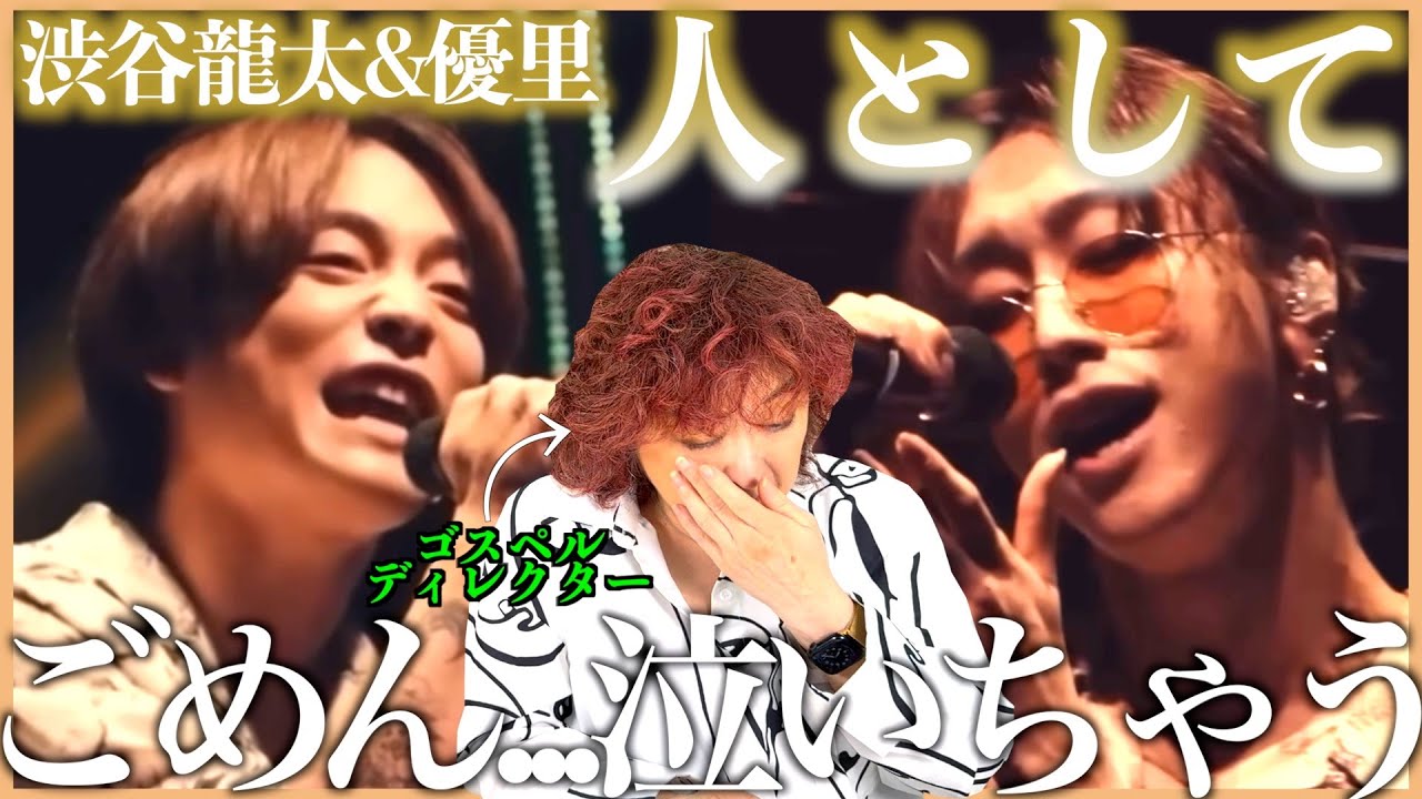 【SUPER BEAVER渋谷龍太&優里】表現力おばけの2人が歌う「人として」とか反則でしょ、、、待って泣いちゃうって【人として】【リアクション】