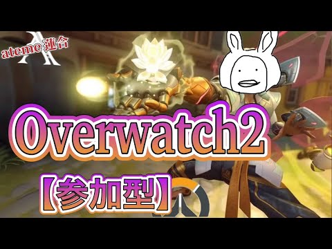 【ow2参加型】親知らず腫れすぎて、口が閉じれない男のow参加型。人集まればカスタムもしていきます！！