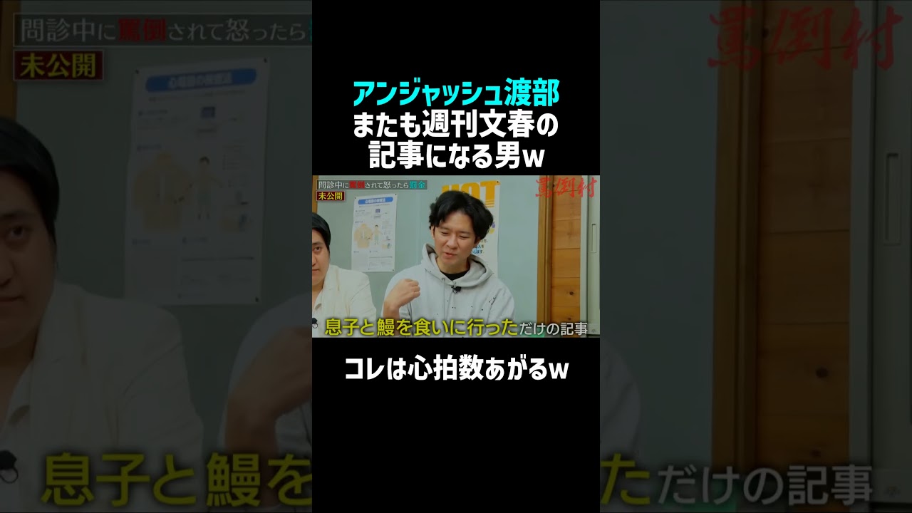 【アンジャッシュ渡部】またも文春砲くらう男ｗ／佐久間宣行のNOBROCK TV #shorts