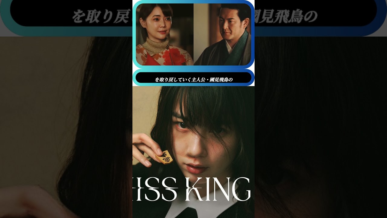 👉 倉科カナ✨中村獅童参戦‼️ のん主演🔥新ドラマ「MISS KING」開幕⚡
