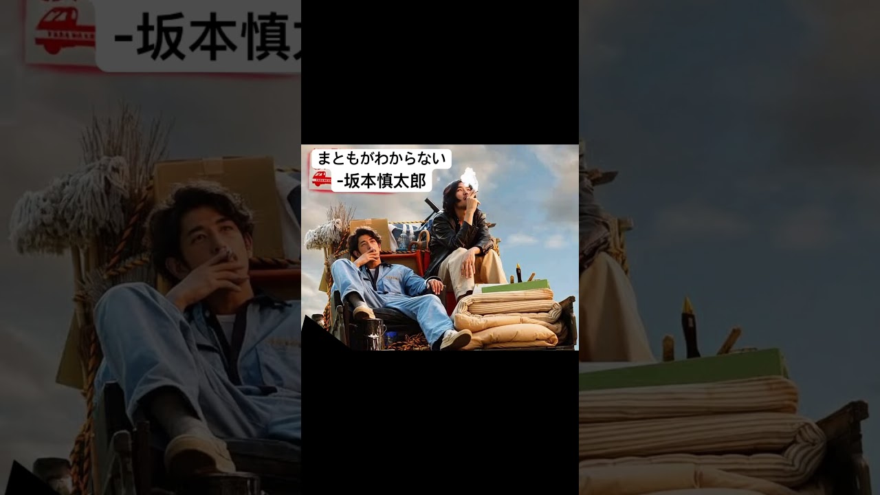 Don’t know what’s normal - Shintaro Sakamoto #音楽 #chillmusic #坂本慎太郎