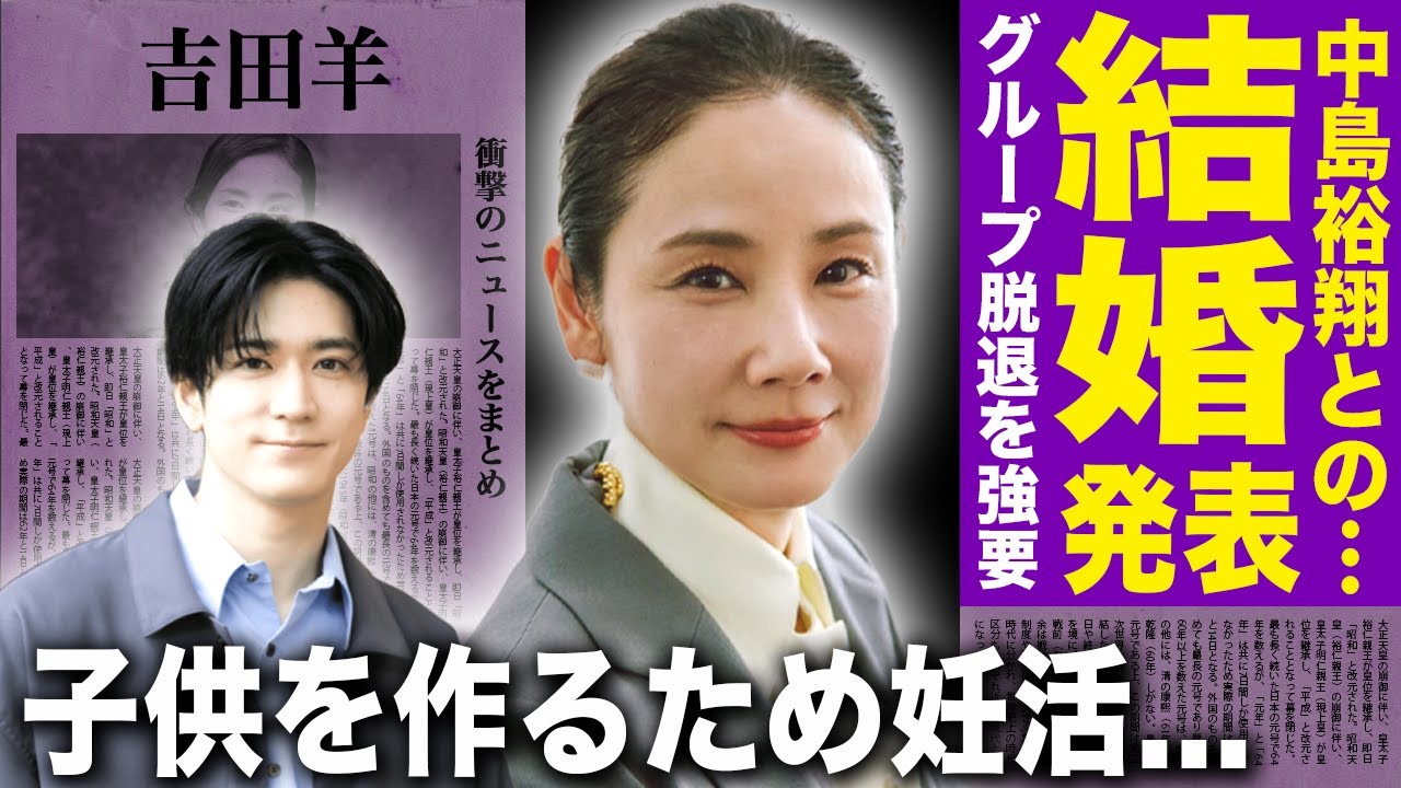 【驚愕】吉田羊が中島裕翔との結婚を発表…グループ脱退を強要していた実態に驚きを隠せない！20歳下のジャニーズを落とした女優が芸能界から追放された現在…子供を作るために妊活を行なっている真相に驚愕！