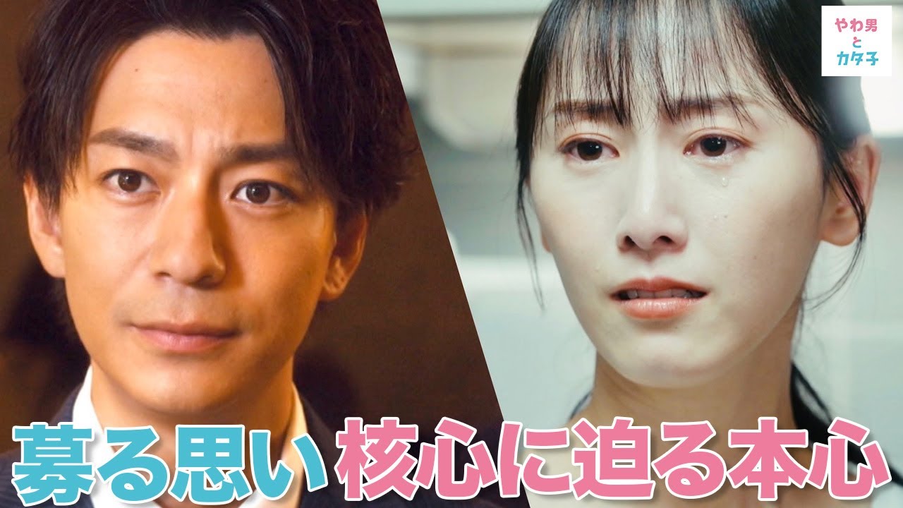 【期間限定】やわ男とカタ子 ＃７～８ 現代の女性たちに送るリハビリ恋愛コメディ！｜三浦翔平 松井玲奈【公式】