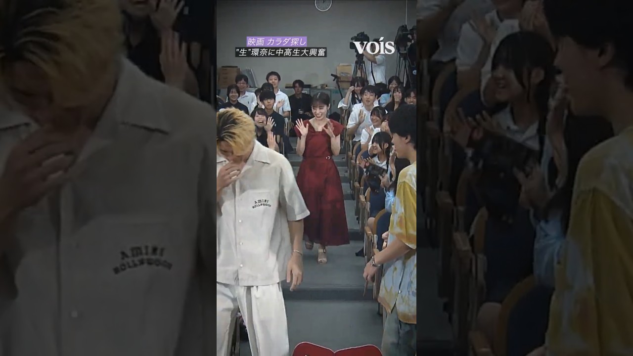 橋本環奈＆眞栄田郷敦らの登場に中高生が大興奮