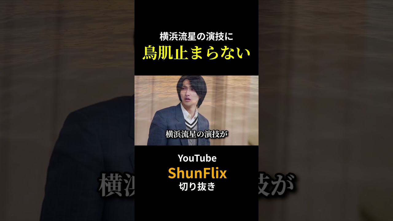 涙腺崩壊！横浜流星が魅せた映画『国宝』レビュー