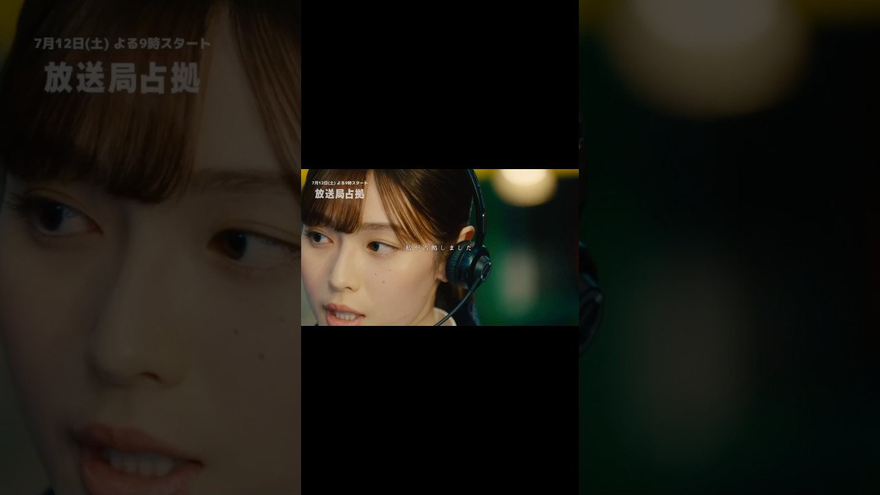 獣にも同情しちゃう感動シーン...🤧 #放送局占拠 7月12日土曜よる9時スタート！初回10分拡大！主演 #櫻井翔 #日テレ #shorts