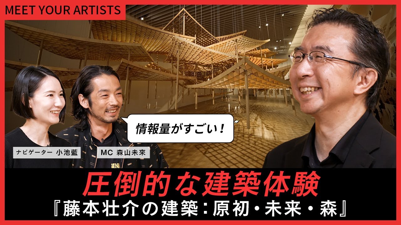 【MEET YOUR ARTISTS】1200点以上の建築模型インスタレーション！体験型模型＆未来都市も⎜世界的建築家・藤本壮介30年間に森山未來が迫る