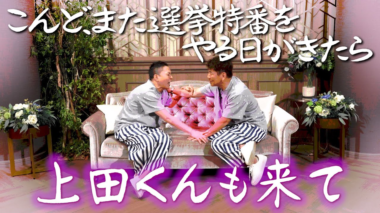 上田さん、こんどはスタジオに来てね。【太田上田＃５０４②】