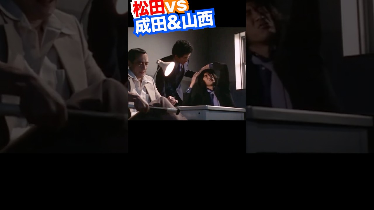 優作を取り調べる三樹夫。#探偵物語 #松田優作 #山西道広
