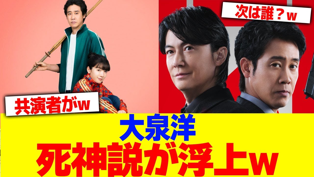 大泉洋、死神説が浮上wwww【2chまとめ】【2chスレ】【5chスレ】