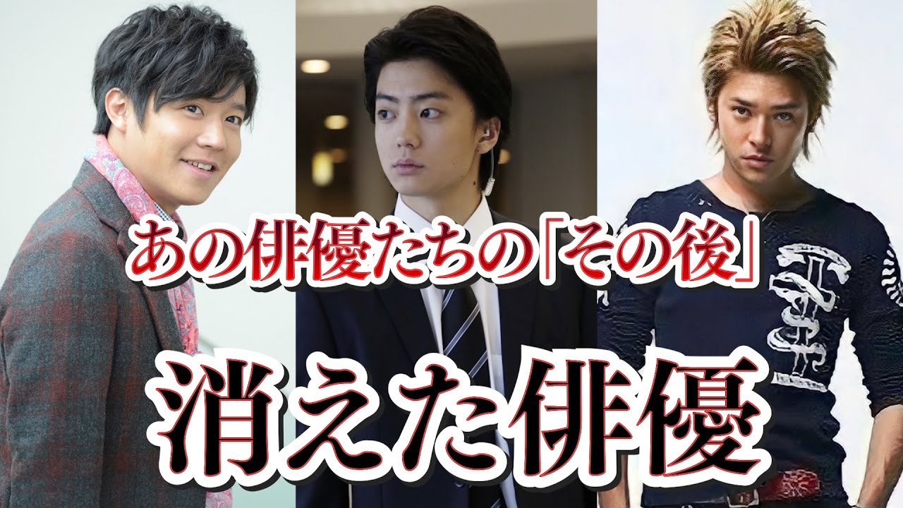 あの俳優たちの「その後」