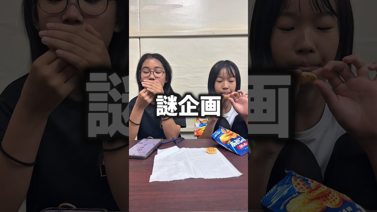 あみじゃがで【田中圭】を作るって何w #wishチャンネル