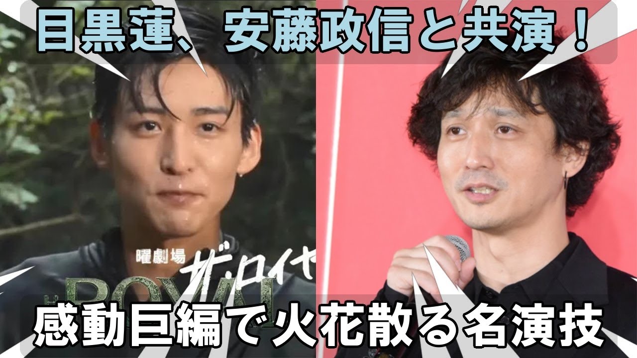 世代を超えた演技の饗宴：『ザ・ロイヤルファミリー』で安藤政信が放つ、目黒蓮への熱い眼差しに隠された真意とは？ 競馬ドラマの枠を超えた感動巨編