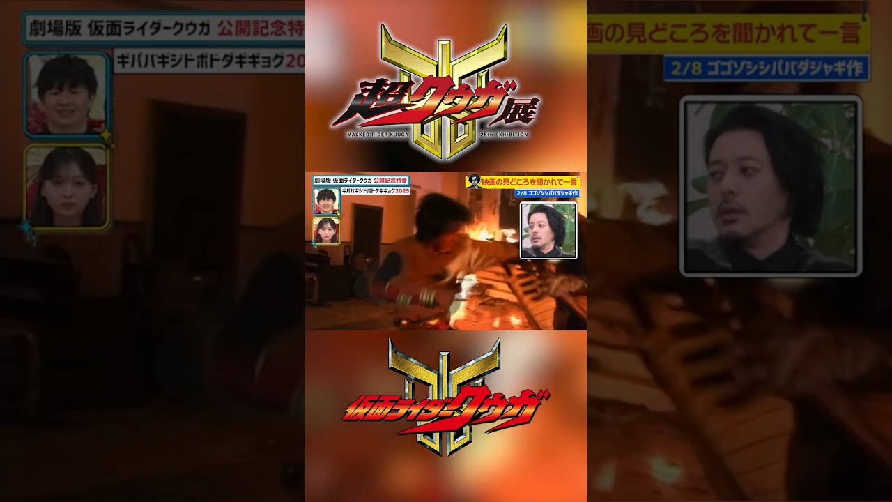 劇場版 仮面ライダークウガの見どころを語るオダギリジョー 特別篇 #shorts ver. ②