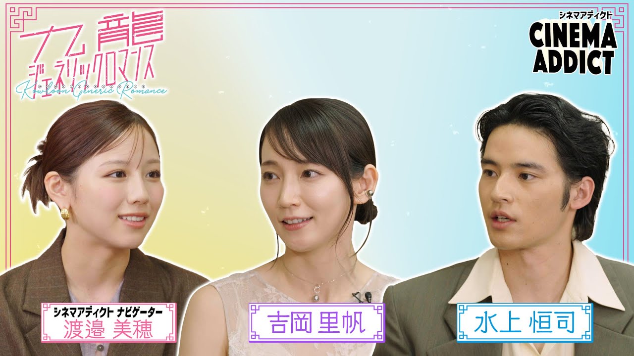 「九龍ジェネリックロマンス」① | シネマアディクト