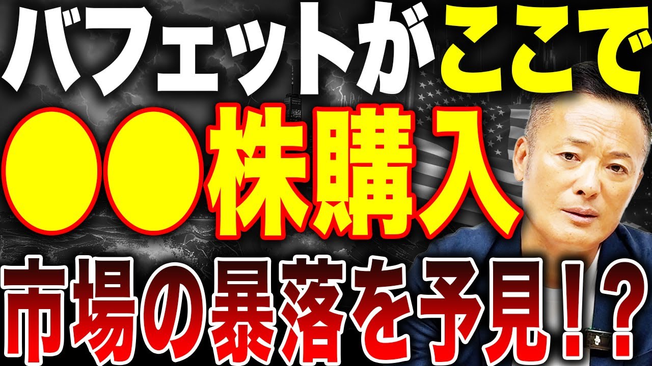 【彼が動く時、市場が揺れる】ウォーレン・バフェット最新の買いと売り【バークシャーハサウェイのリバランス戦略をデータで分析】