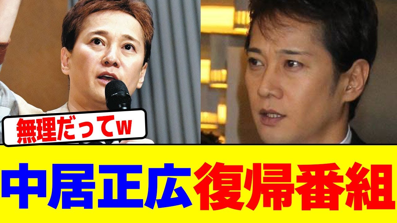中居正広が復帰番組が決定wwwwwwwwwwwwwwwwwwwwwwwwwwwwwwwwwwwwwwwwwwwwwwwwwwwwwwwwwwww【2chまとめ】【2chスレ】【5chスレ】