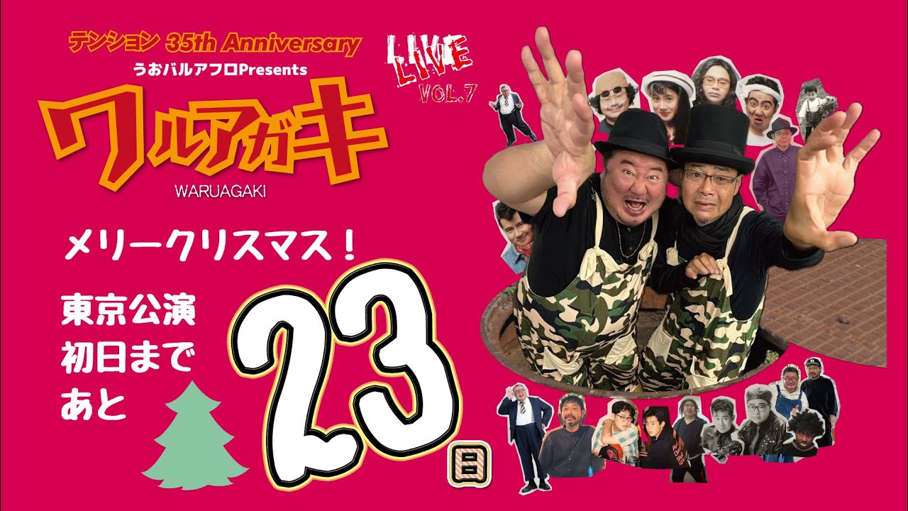 メリークリスマス！#テンション #田口浩正 #芋洗坂係長