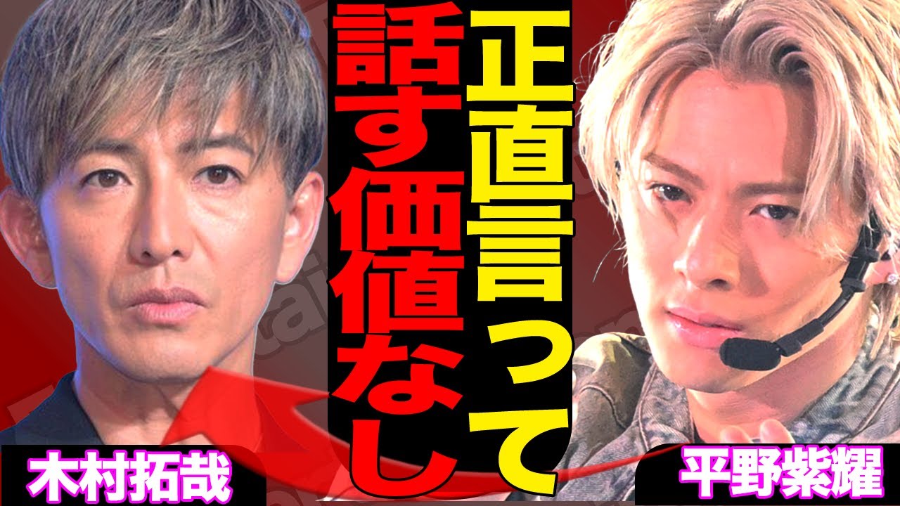 平野紫耀が絶縁宣言をした先輩は木村拓哉だった！最近同棲を解消した”とある女性”の正体に衝撃…『Number i』メンバーの彼が年内結婚するといわれている相手アイドルがやばい！【芸能】