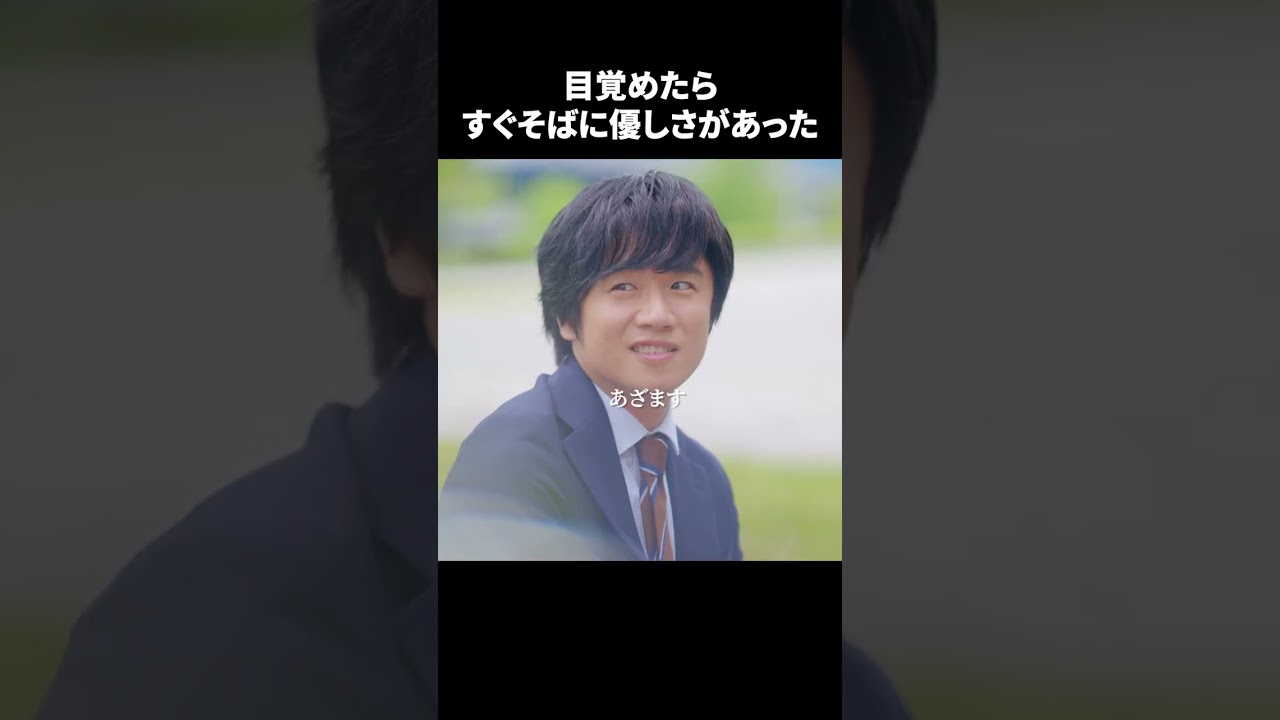 【目覚めたら、すぐそばに優しさがあった】「＃ドラマ40までに」第5話より　本編はTVerにて！