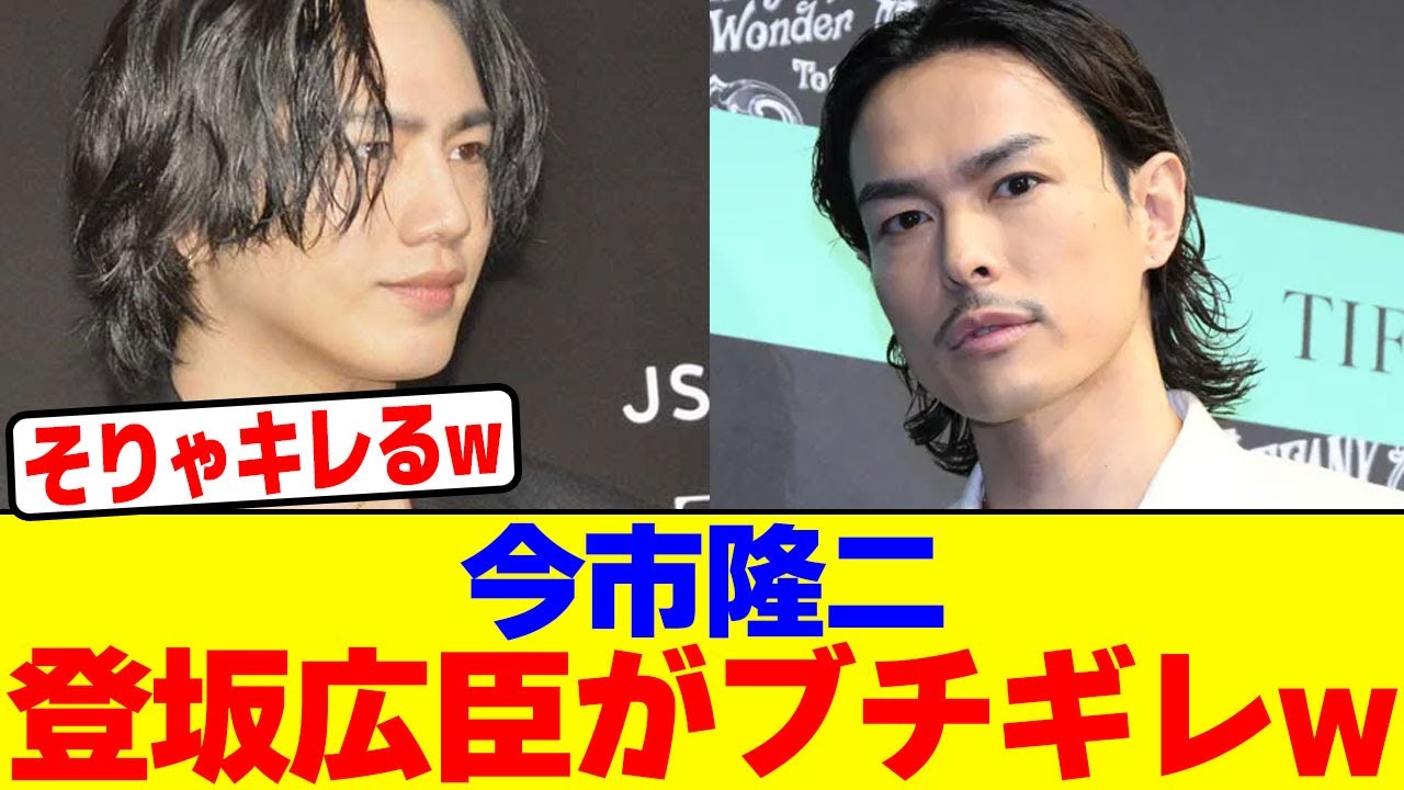 今市隆二に登坂広臣がブチギレwwwwwwwwwwwwwwwwwwwwwwwwwwwwwwwwwwwwwwwwwwwwwwwwwwwwwwwwwwwwww【2chまとめ】【2chスレ】【5chスレ】