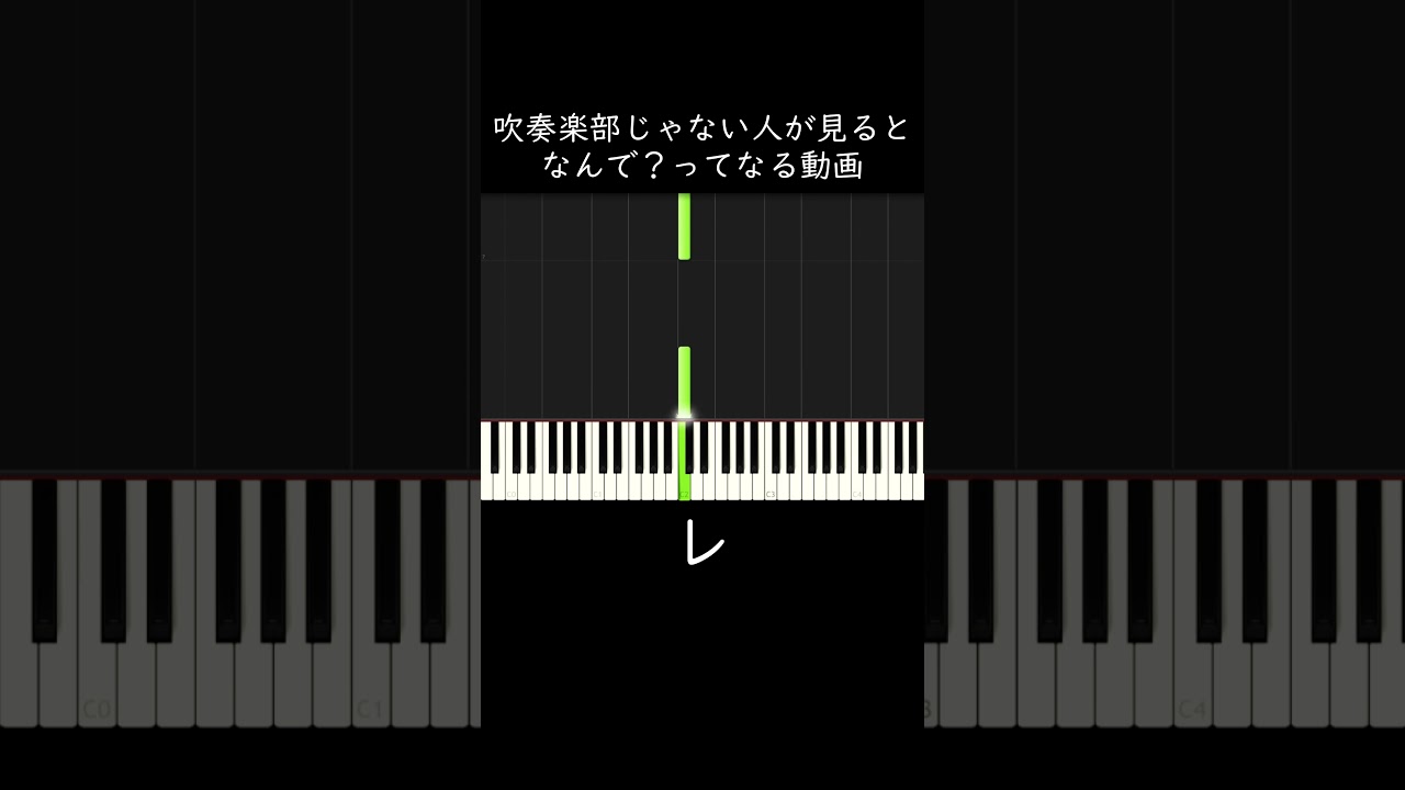 吹奏楽部じゃない人が見ると「なんで？」ってなる動画 #shorts