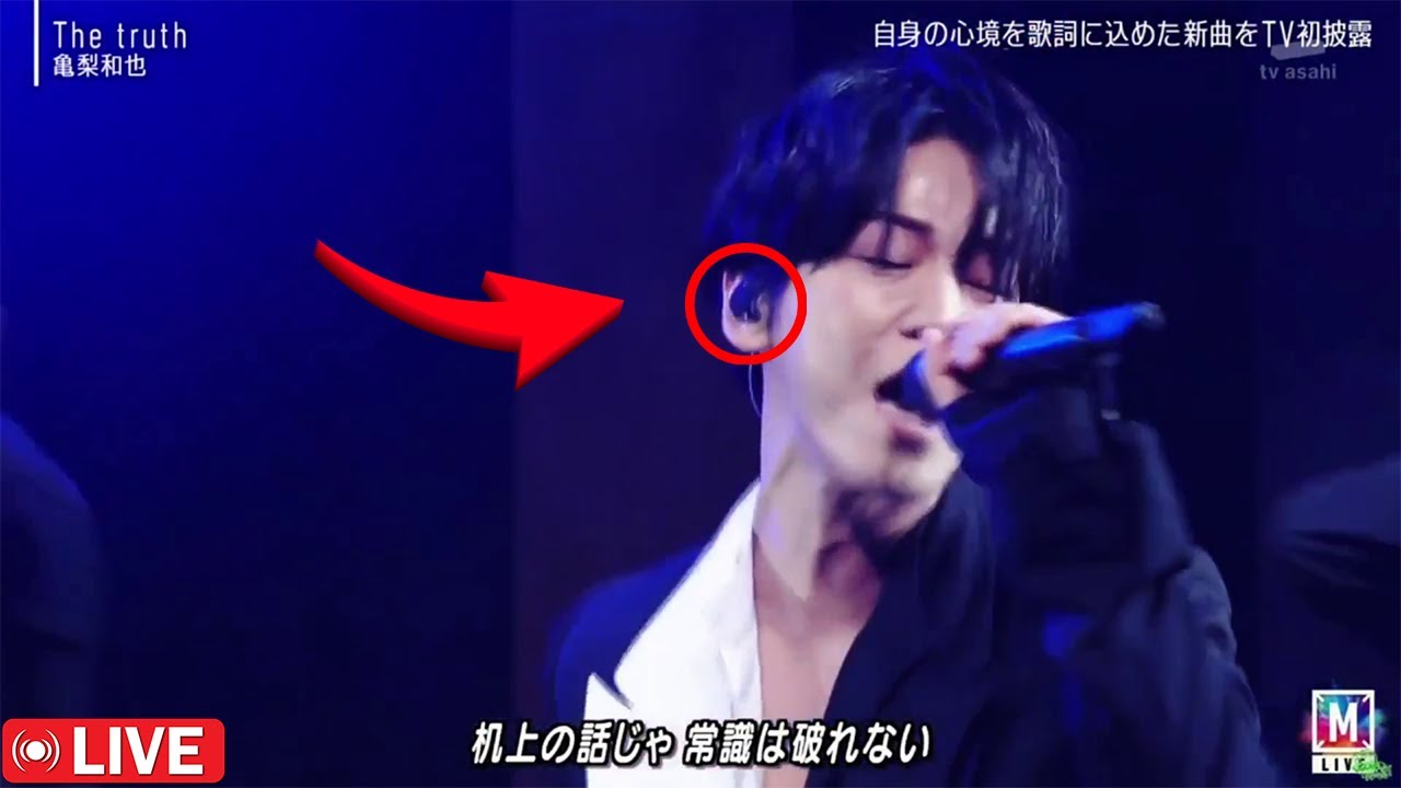【超衝撃】【KAT-TUN】亀梨和也のMステ「The Truth」パフォーマンスの秘密！テレビに映らないインイヤーモニターのトラブルとプロの対応力！
