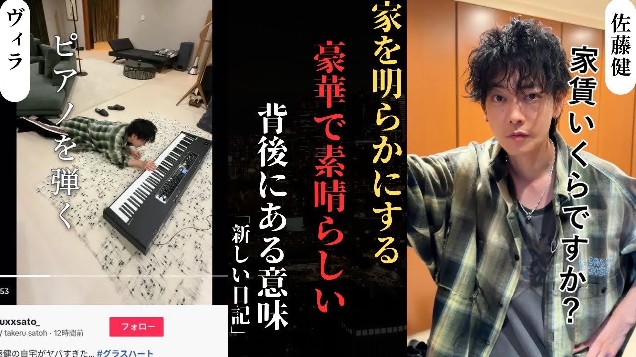 佐藤健 が初めてその広さでファンを驚かせた豪邸を公開 | 新しい日記