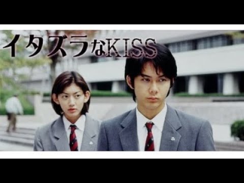 惡作劇之吻(イタズラなKiss) 片頭/OP主題曲~STEADY