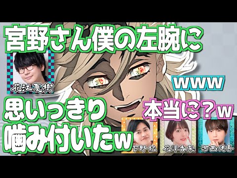 宮野真守のラジオでの奇行ww【鬼滅の刃】【文字起こし】