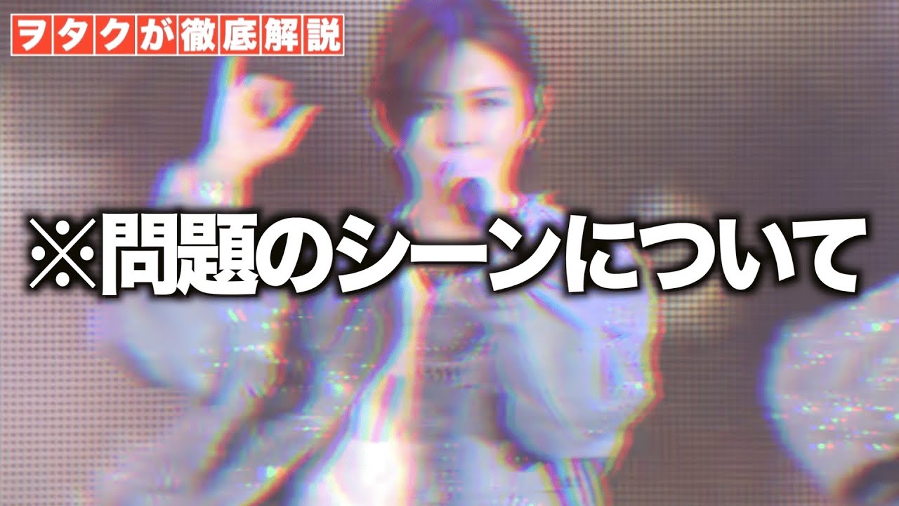 【Hey!Say!JUMP】山田涼介の問題シーンについて解説します