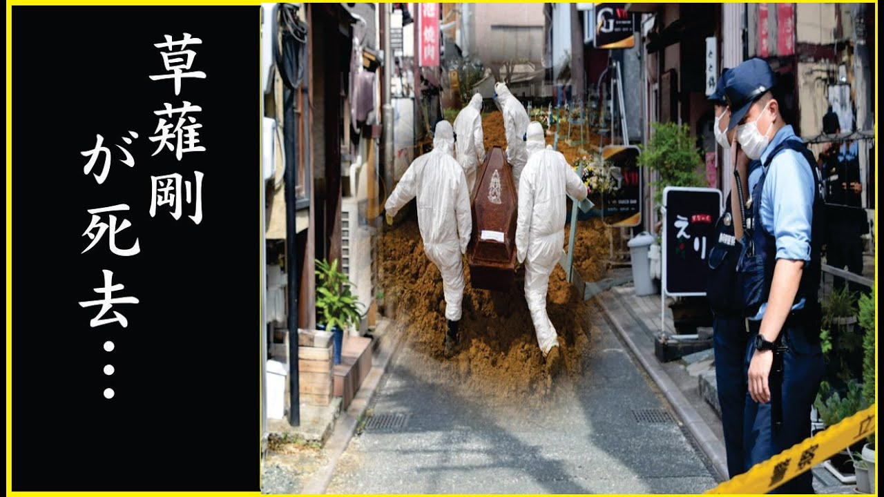 草薙剛が交通事故で重体に…草薙剛のに噂される“病気”に一同驚愕…