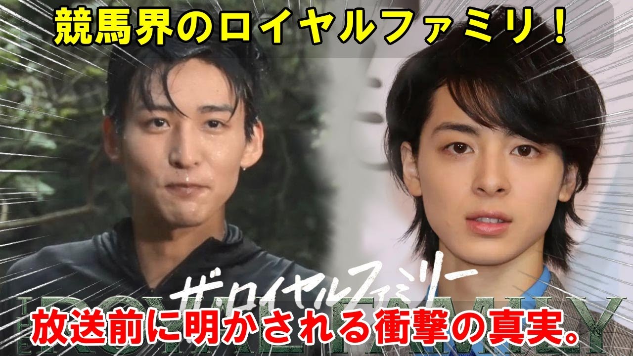 重圧と期待、そして継承される未来――高杉真宙が明かす、「ザ・ロイヤルファミリー」で目黒蓮が体現する驚愕の演技と、競馬界に君臨する名門一族の物語。放送前に明かされる、その全貌とは。 | 雪魂TV