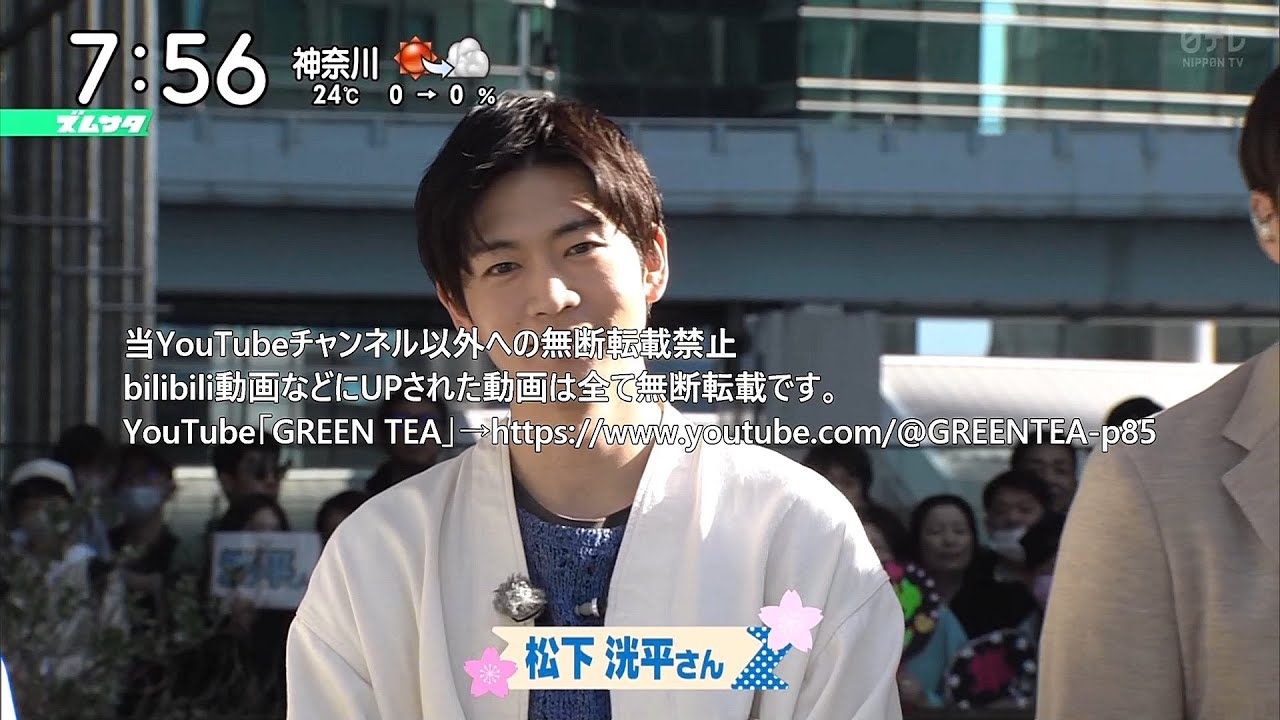 松下洸平 生出演 ゲストトーク 2024年3月30日