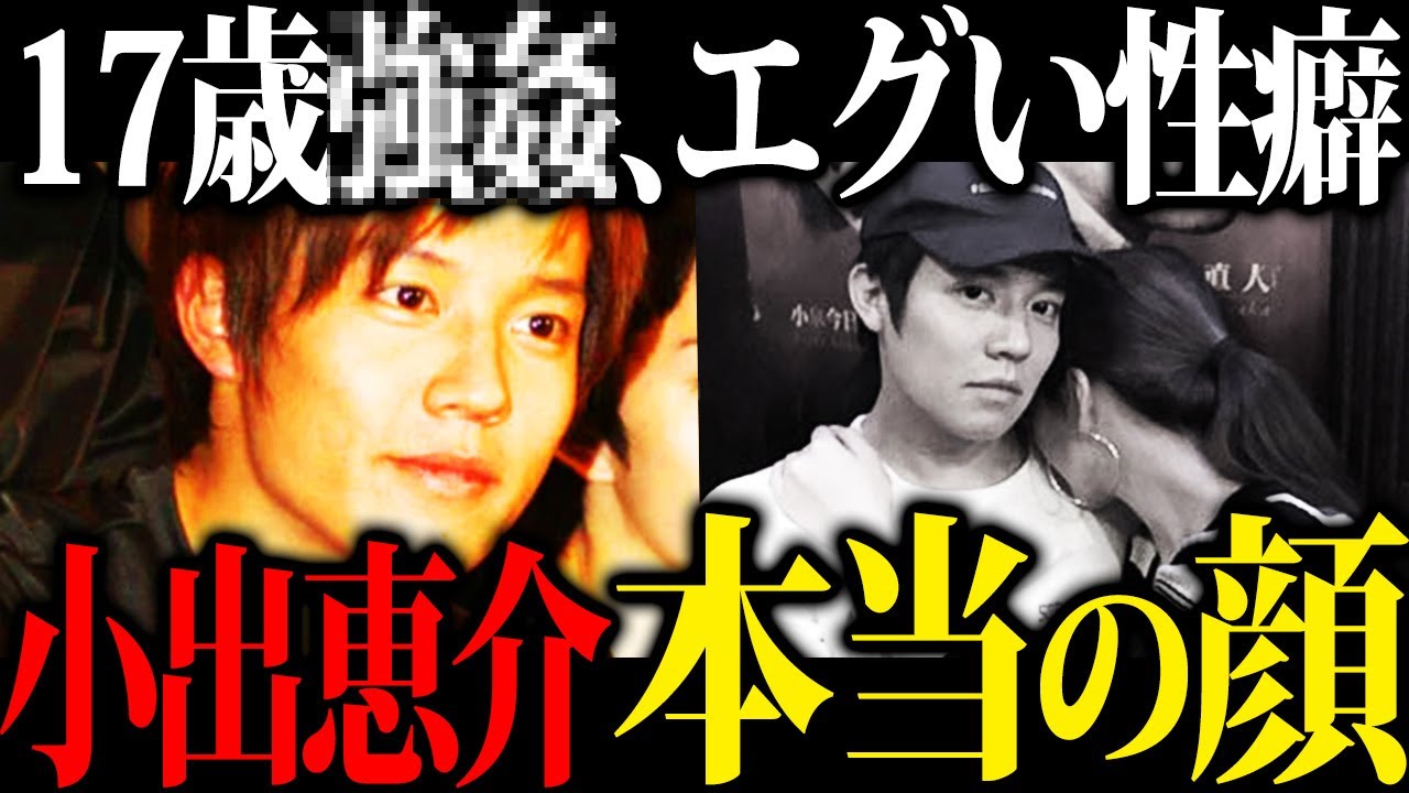 【ガー◯ー砲史上最悪】慶応卒人気イケメン俳優だった小出恵介が芸能界から去った本当の理由が...