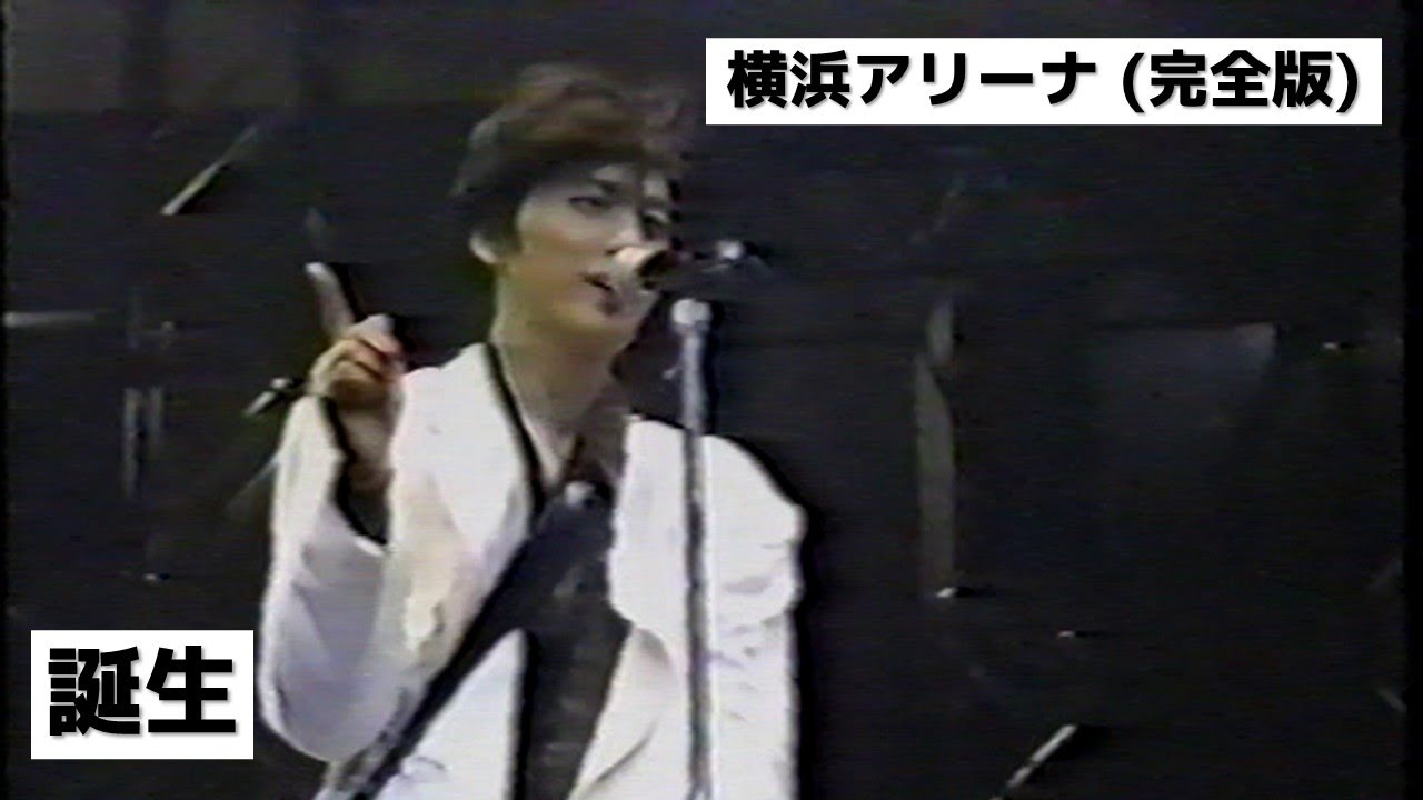 [完全版] 尾崎豊 - 誕生 (横浜アリーナ)