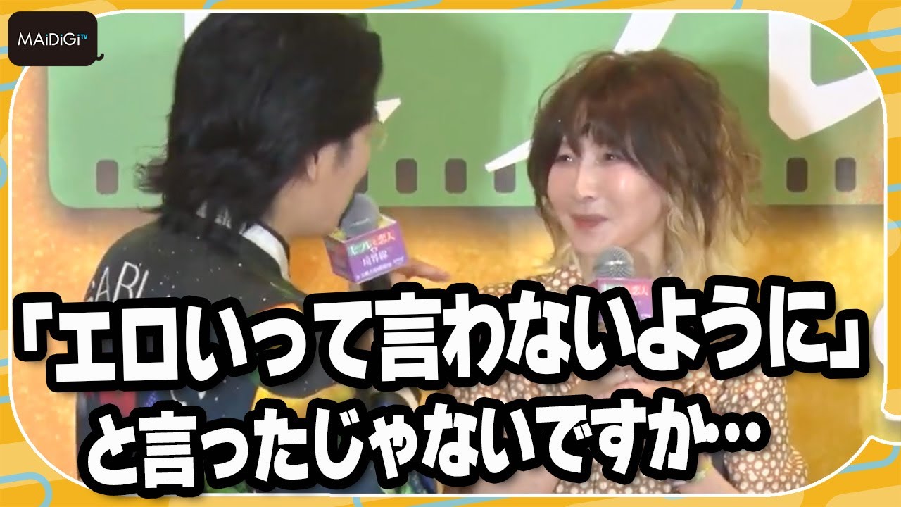 YOU、「エロい」と思った俳優ぶっちゃけ　令和ロマン・くるまがすかさず制止