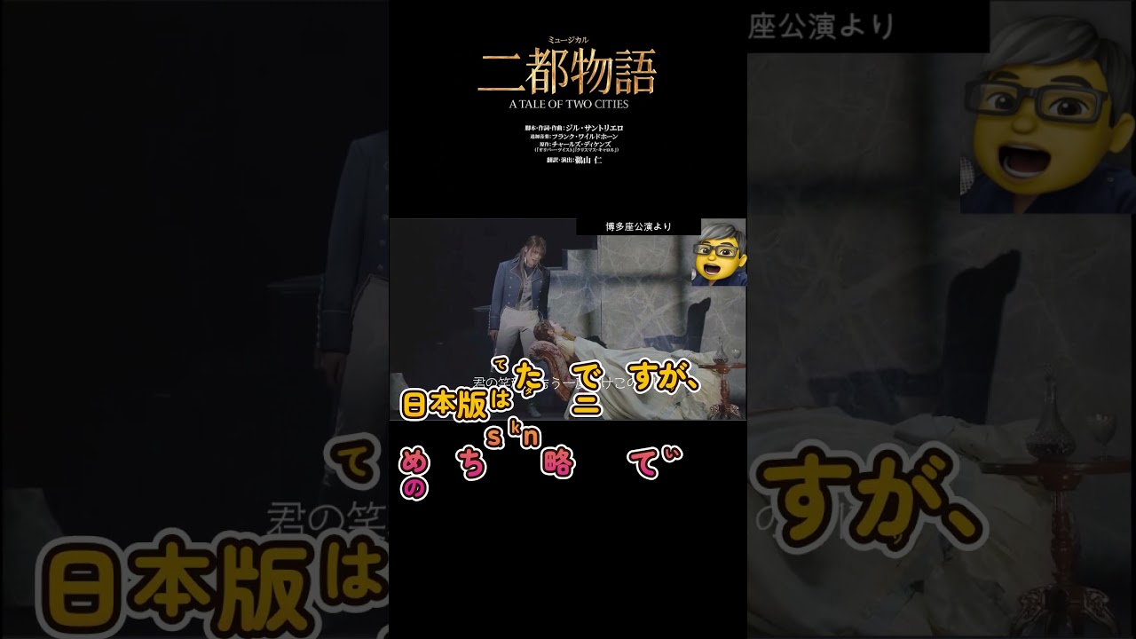 二都物語　ミュージカル　#shorts 　もう一度だけ　 #二都物語 #井上芳雄 #浦井健治 #福井晶一 #岡幸二郎