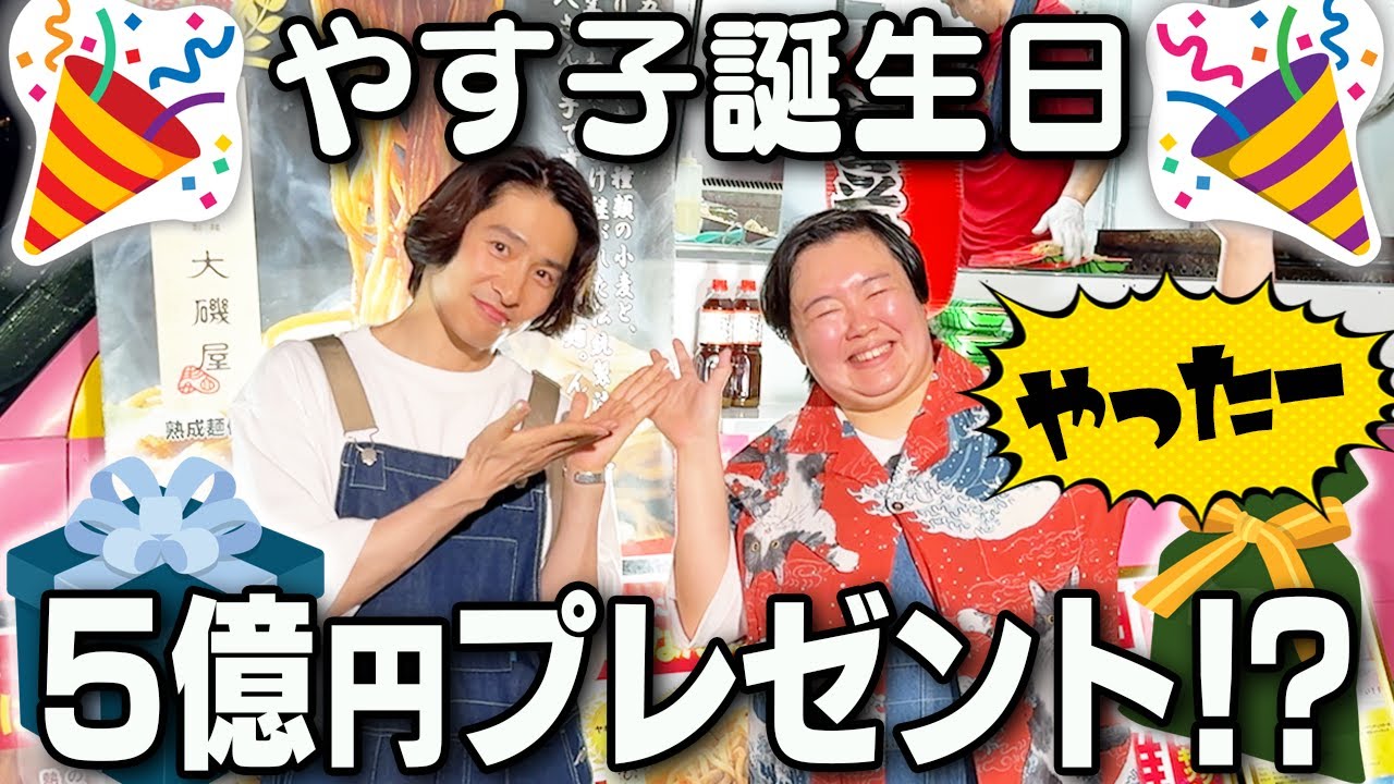 【やす子誕生日】三宅がキッチンカーで焼きそば作りに大奮闘！