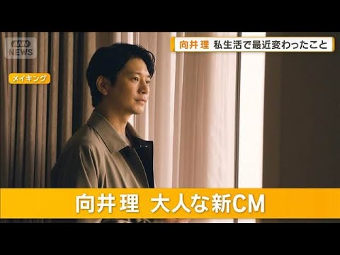向井理、海外旅行の意外なお供「梅干しは必需品」　プライベートの最近の変化問われ【グッド！モーニング】(2025年9月3日)