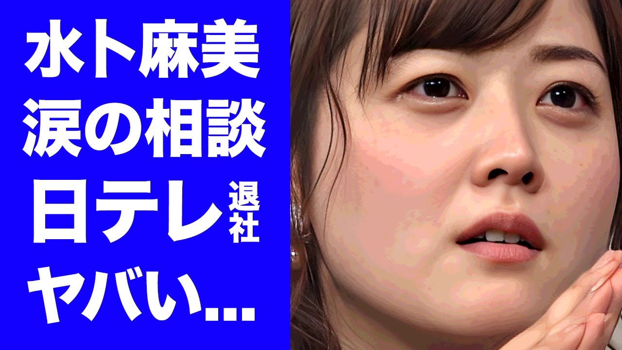 【驚愕】水卜麻美が涙ながらに"桝太一"にZIP!の苦悩を相談していた真相...日テレ退社への当てつけと言われる24時間マラソンの実態に言葉を失う...水卜ちゃん超えの新星アナの正体がヤバい...