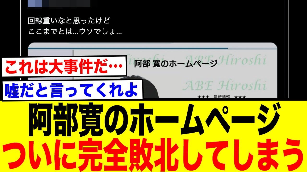 3DSでも開けるはずが…「阿部寛のホームページ」が開けない報告にネット騒然！