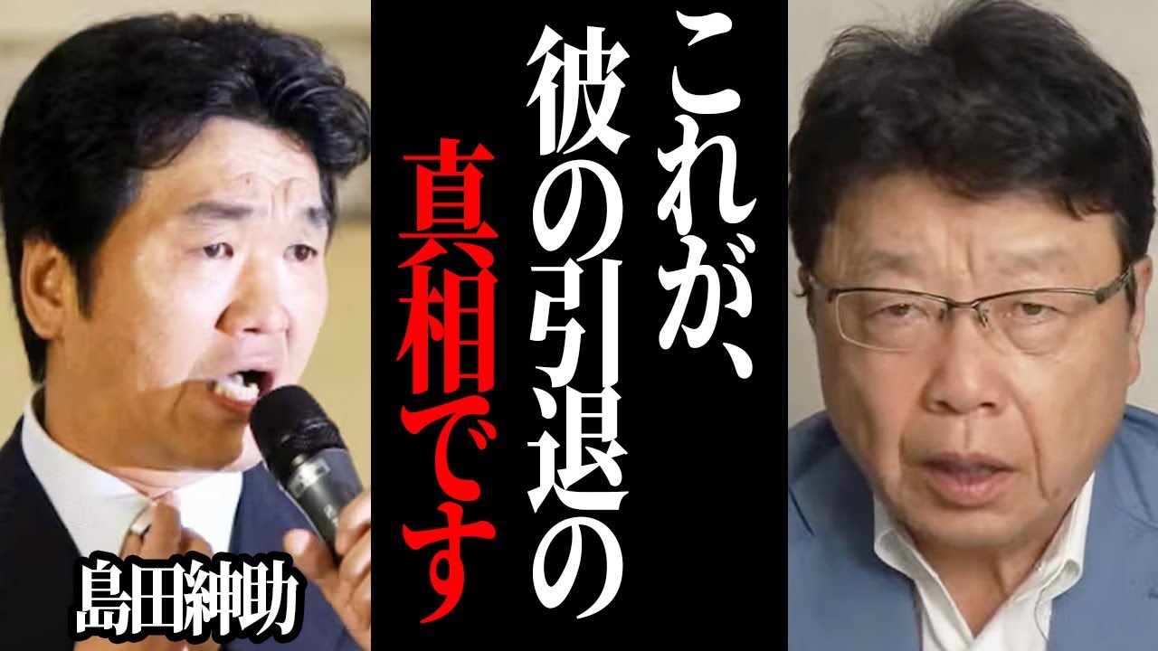 島田紳助がテレビに消された真相を語ります…覚悟して聞いてください…【北村晴男/日本保守党】