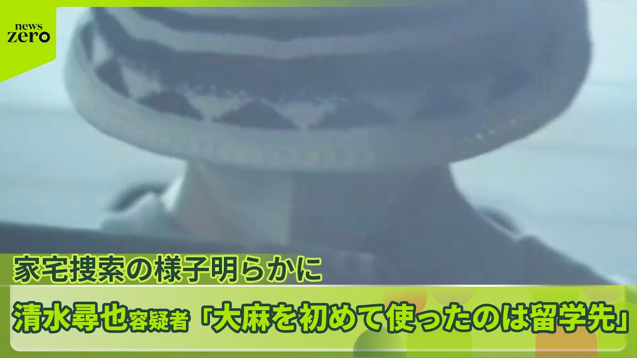 【俳優・清水尋也容疑者】“大麻を初めて使ったのは留学先”　同居の20代女も逮捕　家宅捜索の様子明らかに