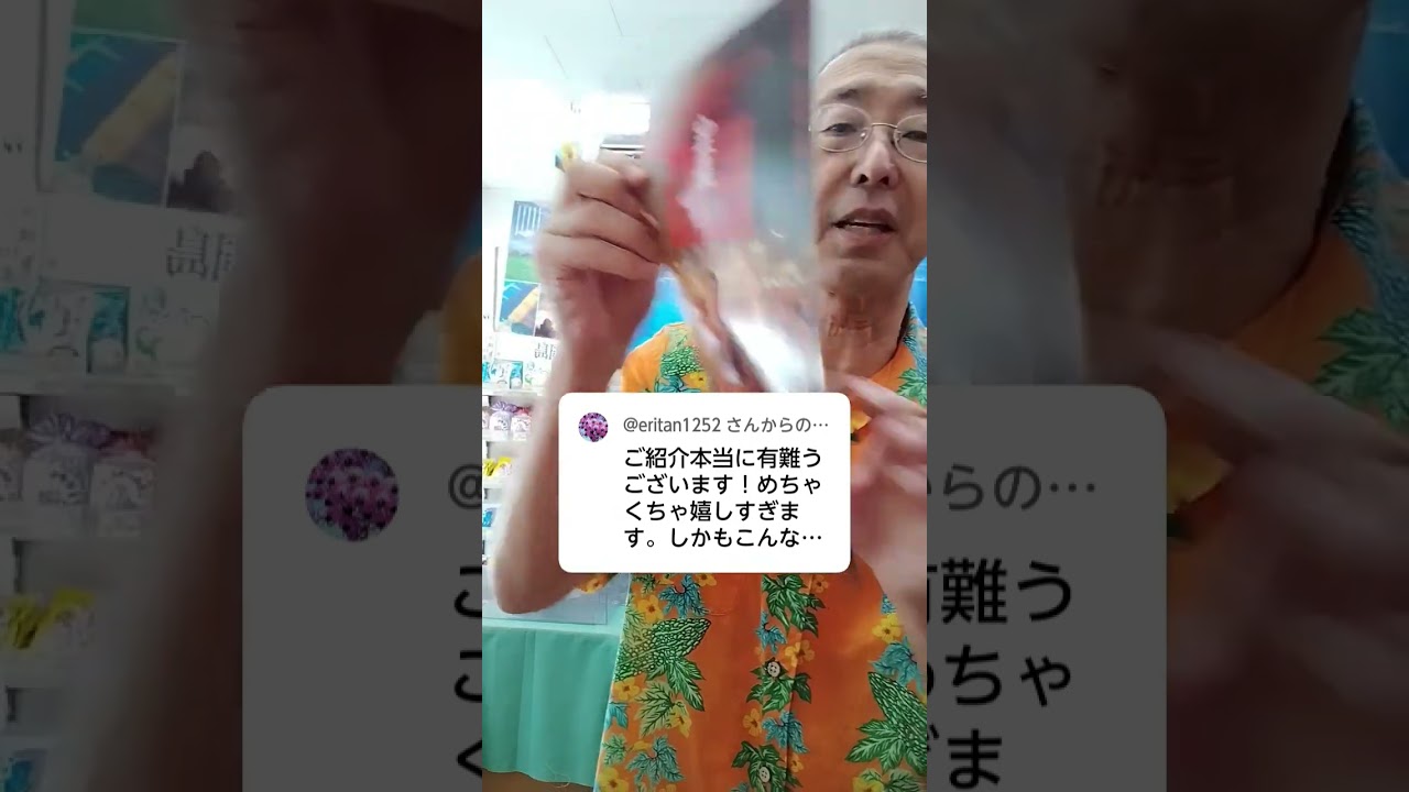 映画宝島のポスターとチラシを送って頂きありがとうございました　沖縄物産 真南風  ( 埼玉県 川越 大正浪漫夢通り） 店長新井より　#妻夫木聡　#広瀬すず　#窪田正孝　#永山瑛太