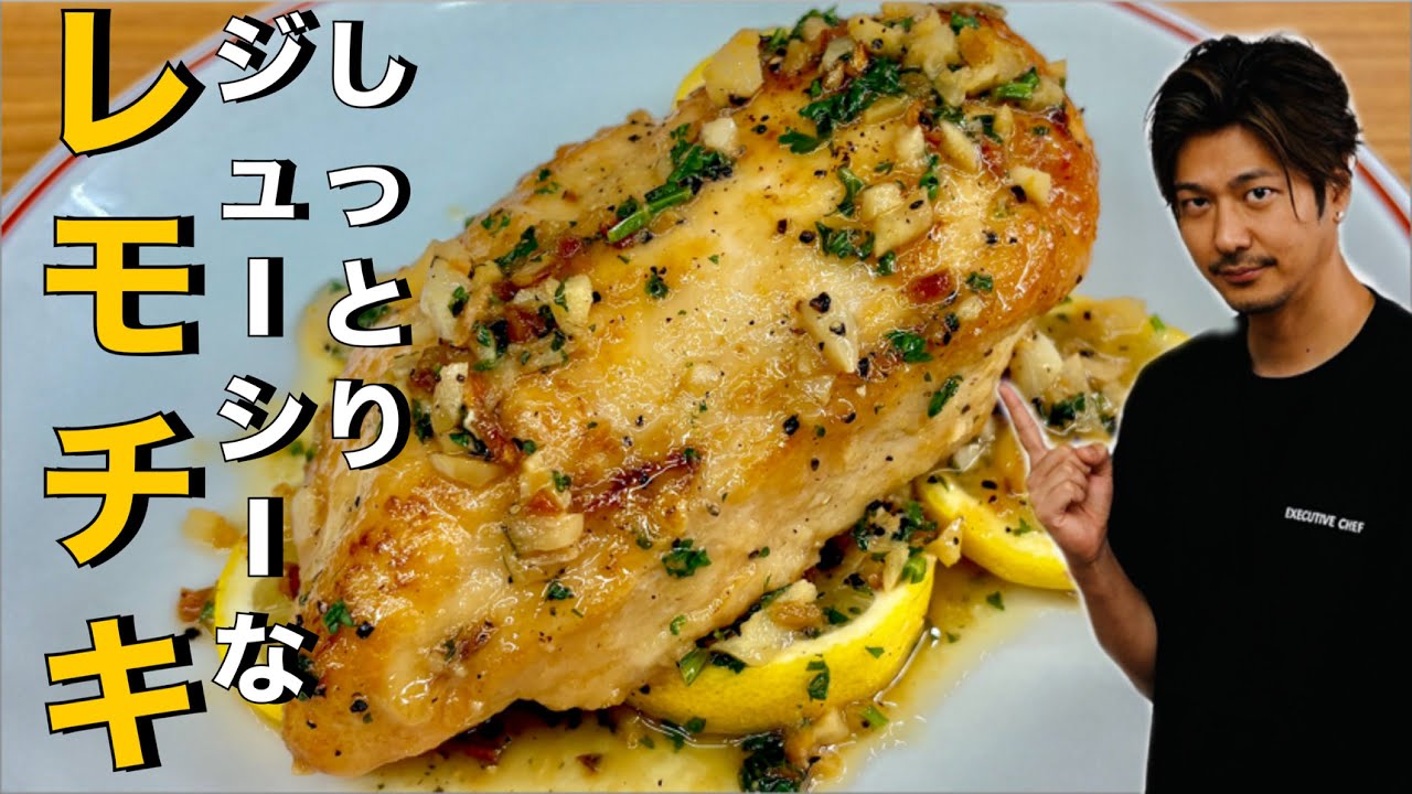 【鶏肉が最高に美味い❗️】ジューシーすぎた【レモチキ】#鶏肉#鶏むね肉#鶏肉レシピ#レシピ#ステーキ#簡単レシピ#料理#cooking