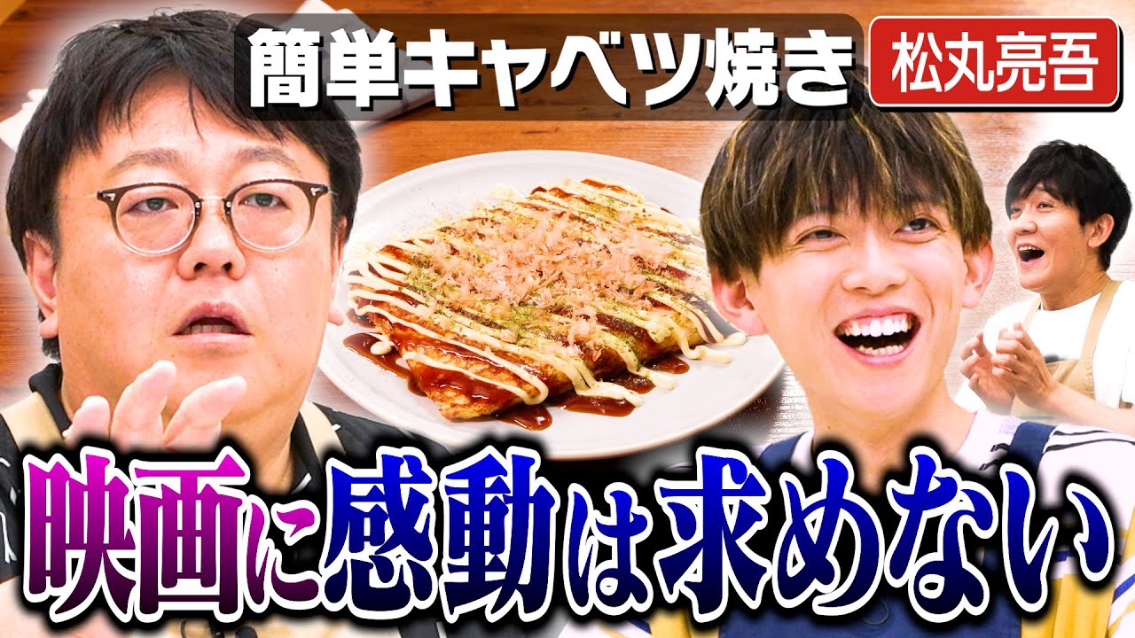 #324【ゲストが欠席！？】謎解きわからないおじさん2人が松丸亮吾に挑む【IQって何？】｜お料理向上委員会