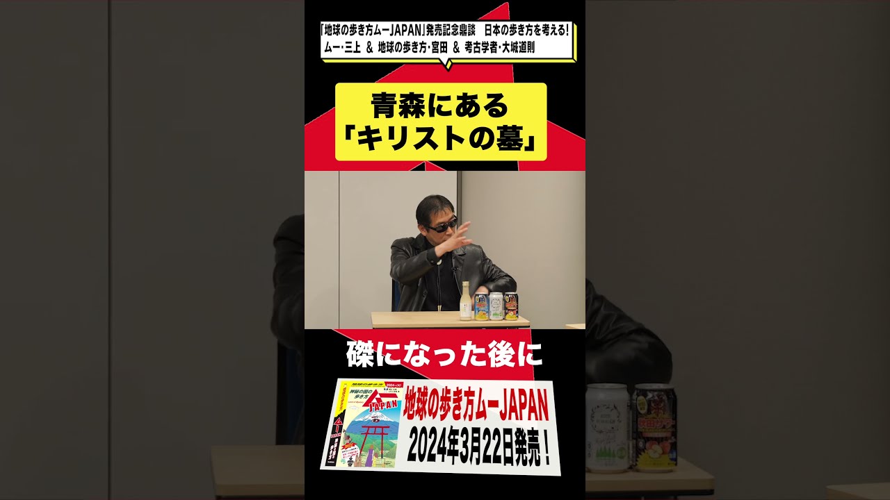 青森県のキリストの墓について考古学者の見解は……？